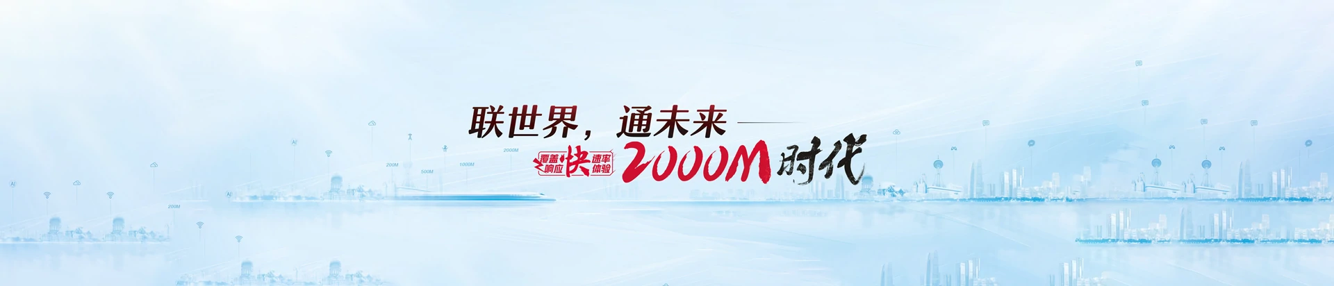 上杭县联通宽带
